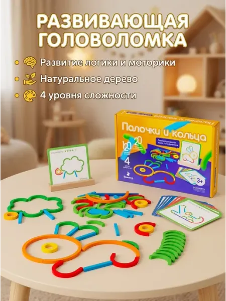 Головоломка для детей развивающая Палочки и кольца Bammer