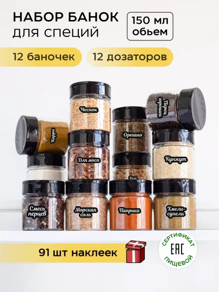 Crafy Баночки для специй с дозатором