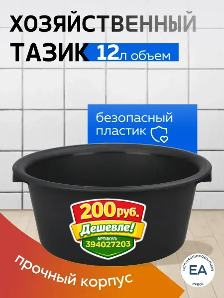 Crafy Тазик пластиковый хозяйственный