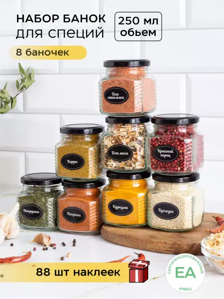 Crafy Набор для специй Банки с крышкой Стекло