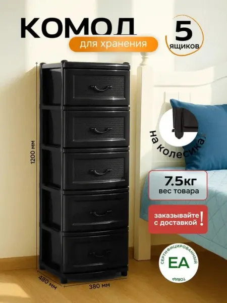 Crafy Комод пластиковый с ящиками для вещей