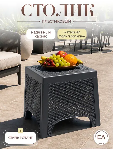 Crafy Стол садовый пластиковый для дачи