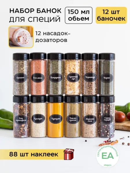 Crafy Емкость для специй приправ Баночки для хранения