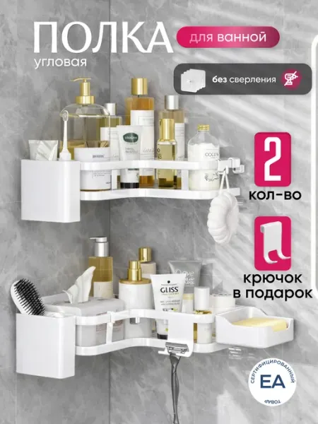 Crafy Полки для ванной угловые без сверления 2 шт