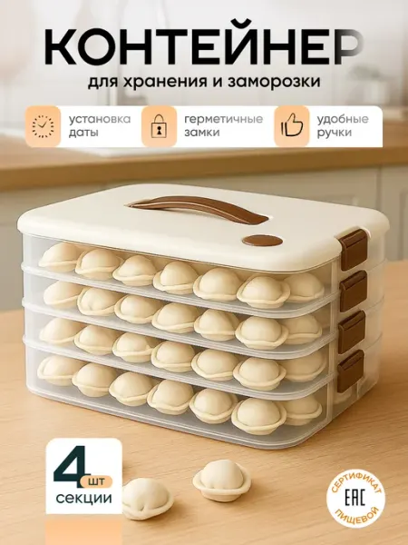 Crafy Пластиковый контейнер для хранения и заморозки пельменей