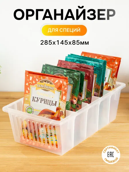 Crafy Органайзер для специй и приправ пластиковый с перегородками