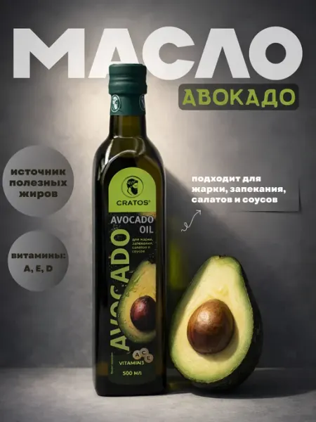 Масло авокадо рафинированное растительное Cratos 500 мл