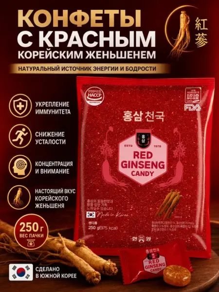 Конфеты красный женьшень леденцы корейские 250 грамм Корейские продукты питания