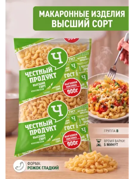 Макароны гладкий рожок группа В высший сорт 900 г Честный продукт!