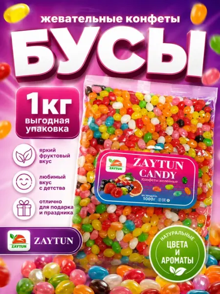 Жевательные желейные конфеты Бусы 1кг светлые
