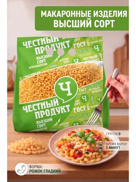 Макароны короткие рожки 2 кг Честный продукт!