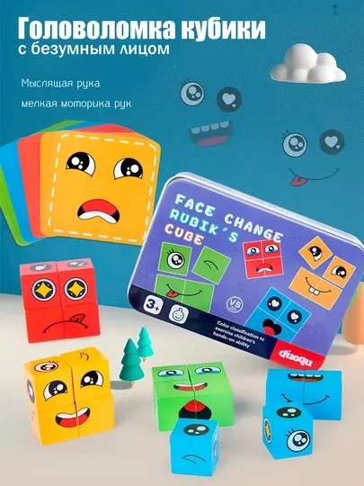 Развивающая настольная игра, кубики с эмоциями, Crazy Face Puzzle