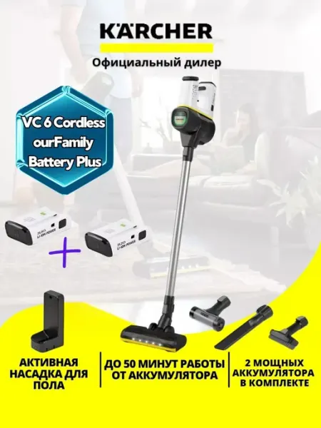 Аккумуляторный пылесос VC 6 Cordless ourFamily Battery Plus Karcher