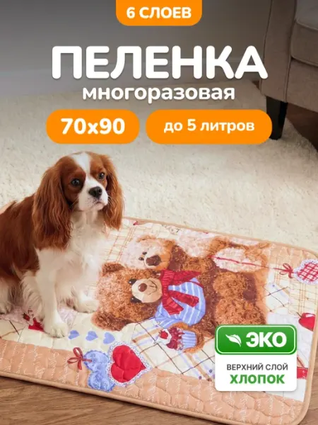 Многоразовая пеленка 6 слоев для собак животных детей 70х90 Show Dog