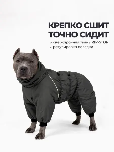 Зимний комбинезон для собак крупных пород DOGFriend