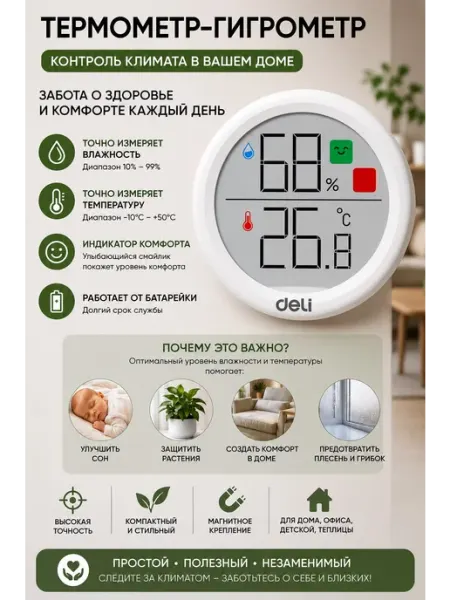 Гигрометр термометр комнатный с влажностью и температурой