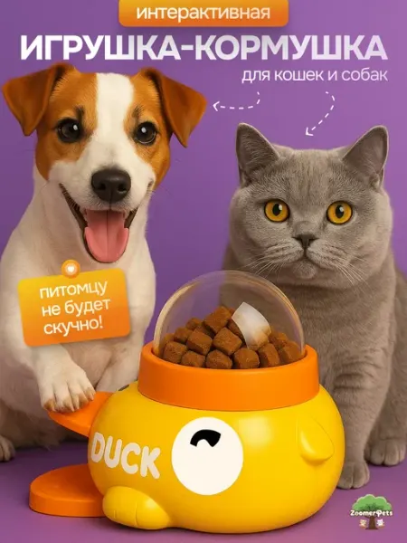 Интерактивные игрушки, медленное кормление животных зоотовары