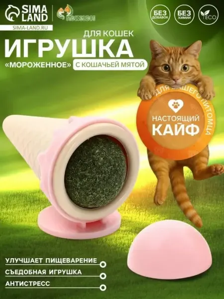 Мягкая игрушка для кошек с мятой «Мороженое»