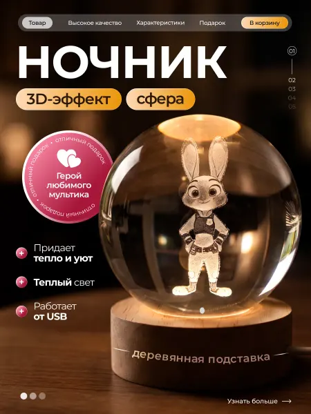 Crazy mix Ночник детский стеклянный Зая