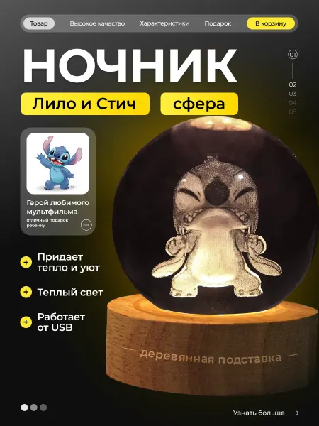 Crazy mix Ночник детский стеклянный Лило и Стич