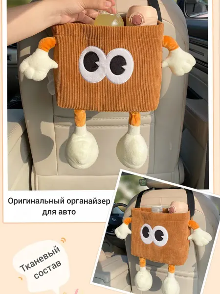 Crazy Panda Органайзер автомобильный оригинальный