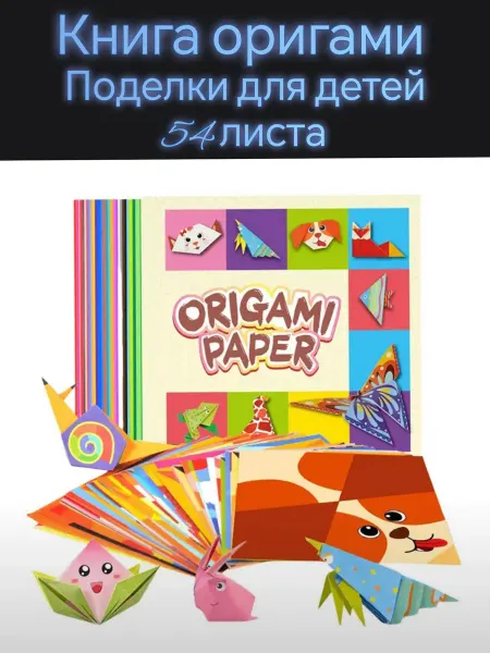 Crazy Panda Оригами детские поделки