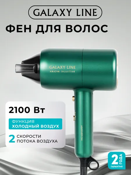 Фен GALAXY LINE GL4359, 2100Вт, вращение шнура, холодный воздух, петля для подвешивания