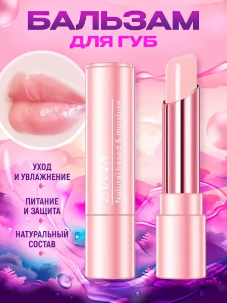 Crazy Price Бальзам для губ