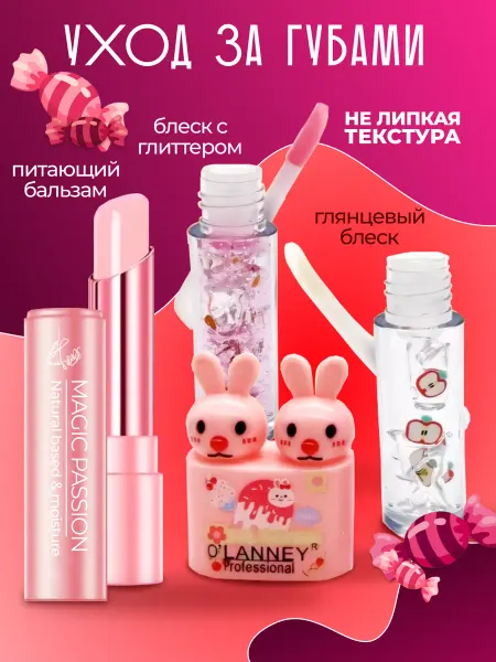Crazy Price Блеск для губ и бальзам набор 2 шт