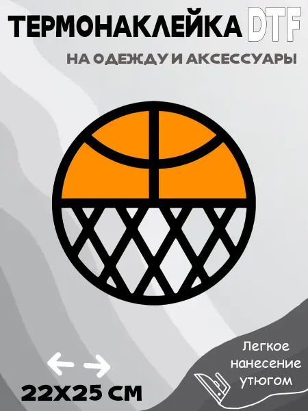Crazy Print Термонаклейка баскетбольный мяч