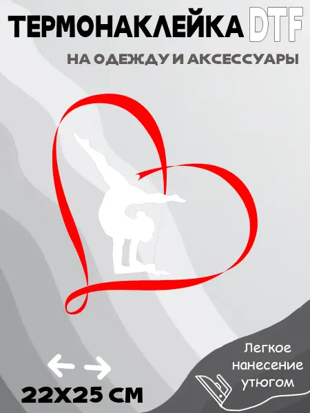 Crazy Print Термонаклейка художественная гимнастика
