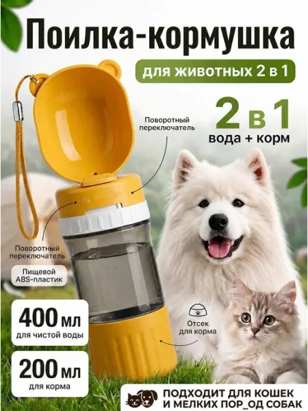 ЛапаЛюкс Поилка для собак прогулочная дорожная, бутылка для