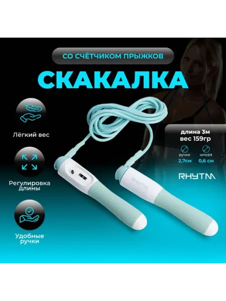 Скакалка с механическим счетчиком прыжков для спорта и