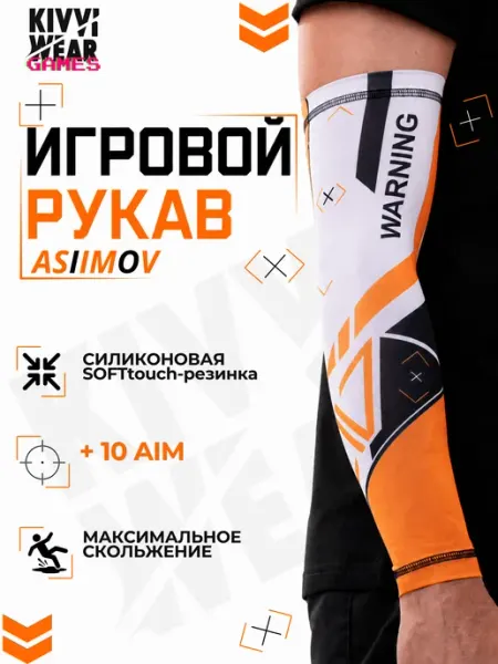Игровой рукав для киберспорта CS GO ASIIMOV KIVVI WEAR