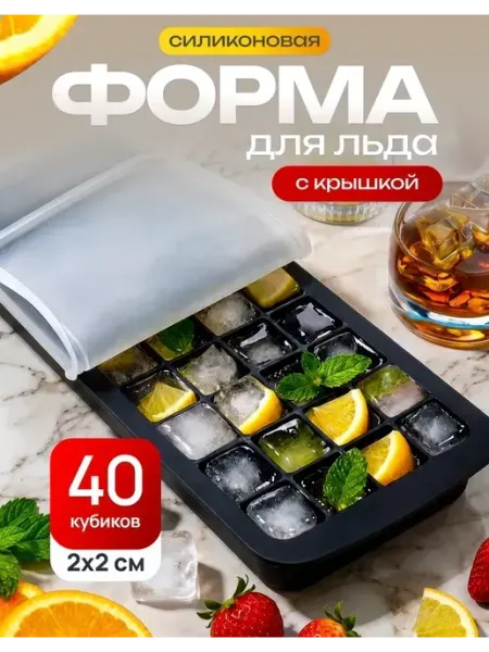 Crazy&Ice Форма для льда силиконовая с крышкой