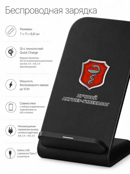 Беспроводная зарядка с надписью "Лучший акушер-гинеколог"