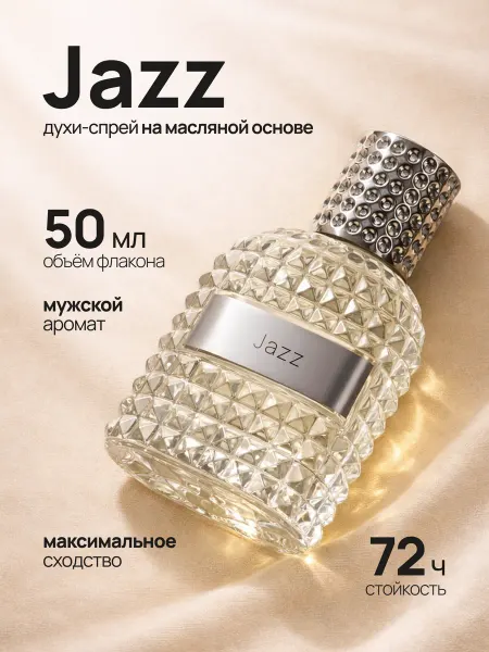 CrazyDanKos jazz yves saint laurent джаз духи мужские 50 мл
