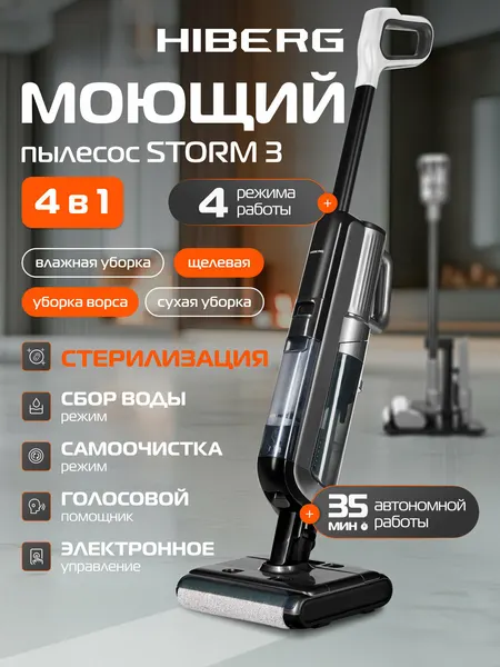 Пылесос HIBERG STORM 3, беспроводной, сухая и влажная уборка, 3 насадки, цвет темно-серый