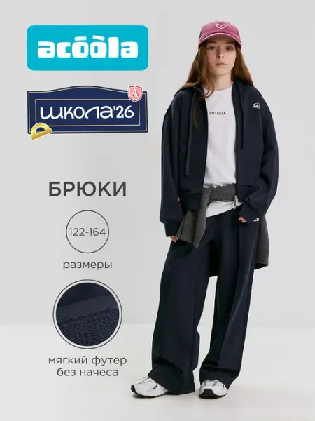Брюки спортивные прямые без начеса из капсулы "Корея" ACOOLA