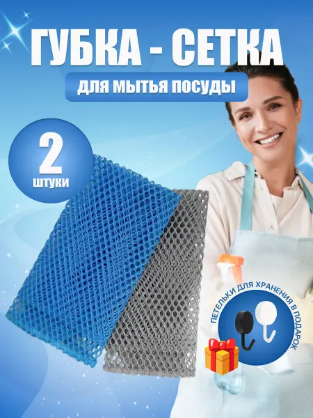 CrazyMag Набор узелковых сеток для мытья посуды эко губка сетка