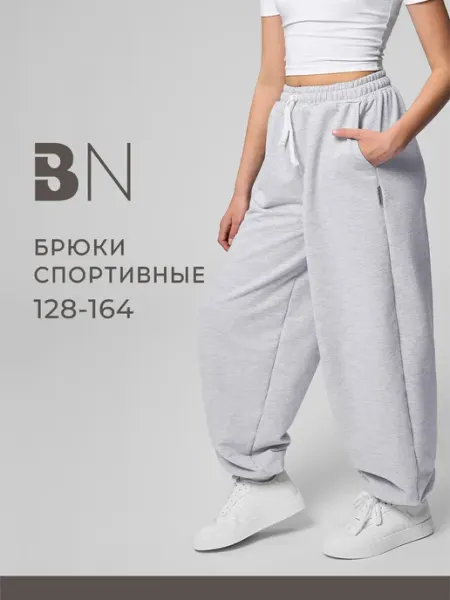 Брюки для подростка школьные спортивные широкие оверсайз Bossa Nova