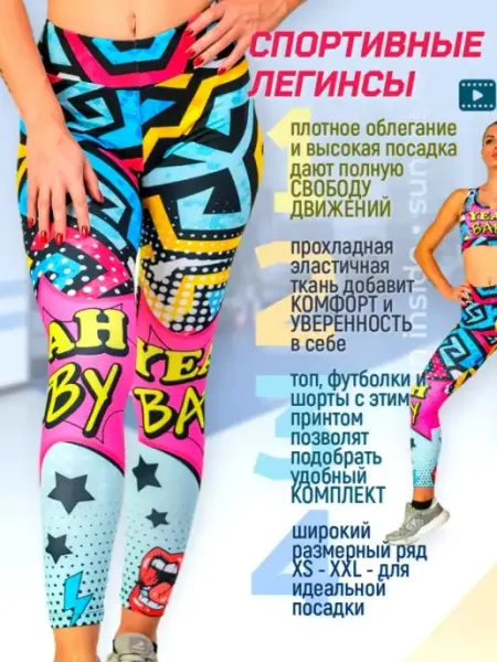 Леггинсы женские спортивные для фитнеса утягивающие Граффити Sun Inside