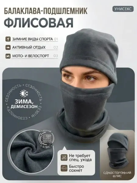 Балаклава подшлемник тактическая мотоциклетная размер М52-56 Дейси ПРО