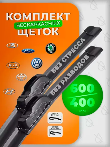 Бескаркасные щетки стеклоочистителя 600 400 Дворники VHGR.store