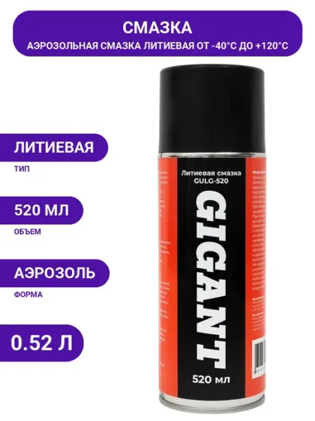 Литиевая смазка спрей 520мл для авто и дома универсальная