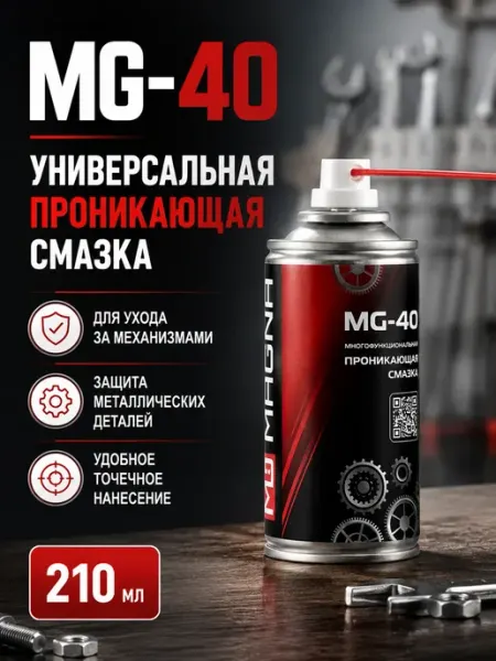 Универсальная проникающая смазка для замков и автомобиля ЖЖ инт