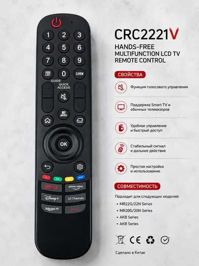 Универсальный LG пульт Ду CRC2221V