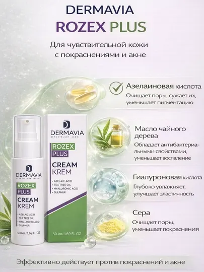 Dermavia Rozex Plus Face Cream — успокаивающий и защищающий SPF крем для лица