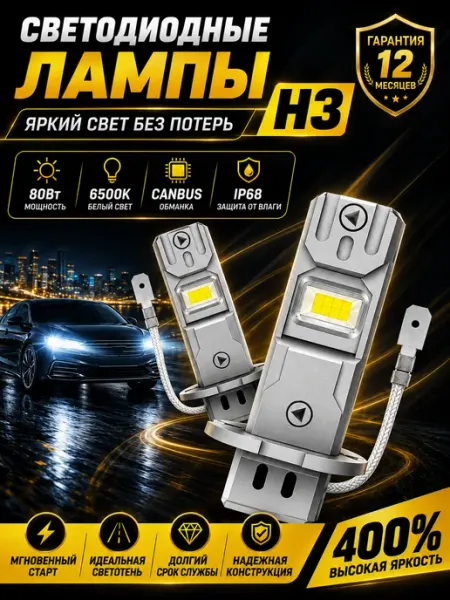 Лед лампы h3 для автомобиля светодиодные ближний свет canbus KONTOP