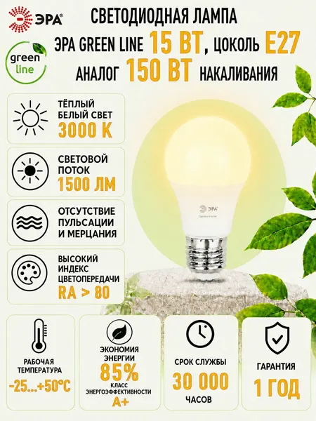 Светодиодная лампочка ЭРА GREEN LINE E27, 10 Вт 3000К груша.